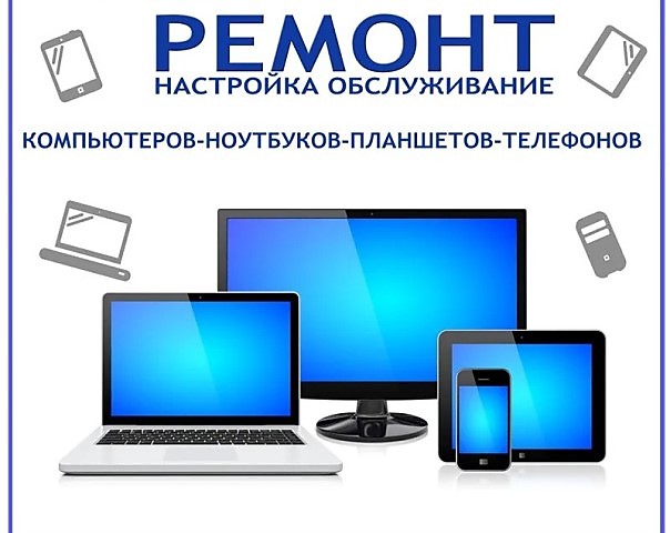 Сервис центр-ремонт компьютеров, телефонов, электроники